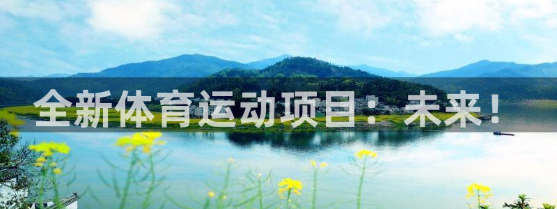 球客岛