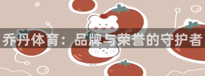 球客岛