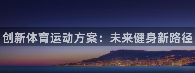 球客岛