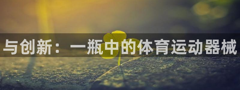 球客岛