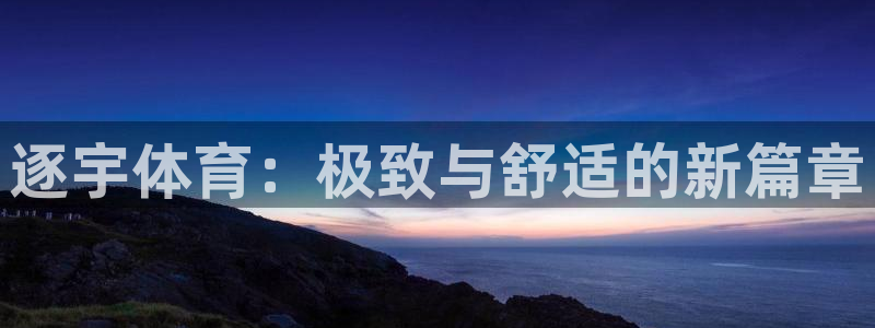 球客岛