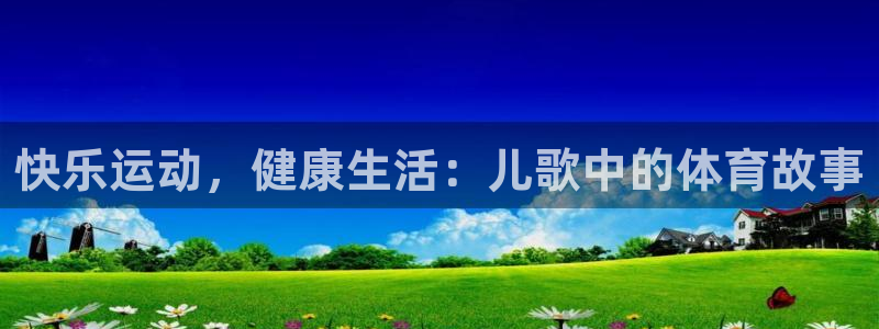 球客岛