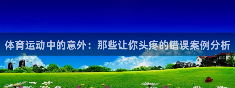 球客岛